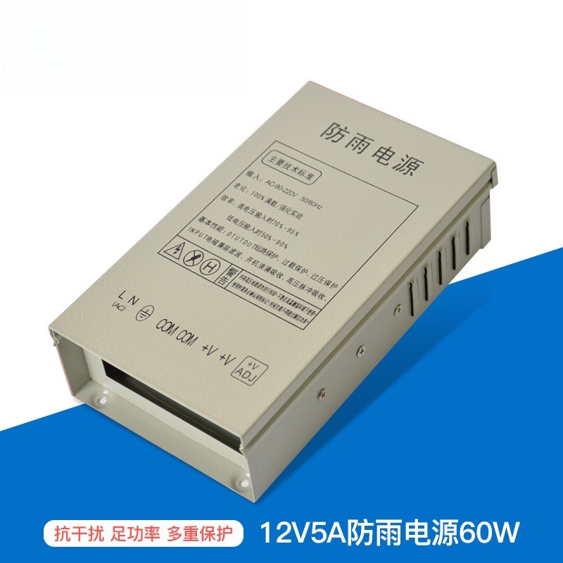 Outdoor Lighting Box - 12V5A rainproof switching power supply Outdoor